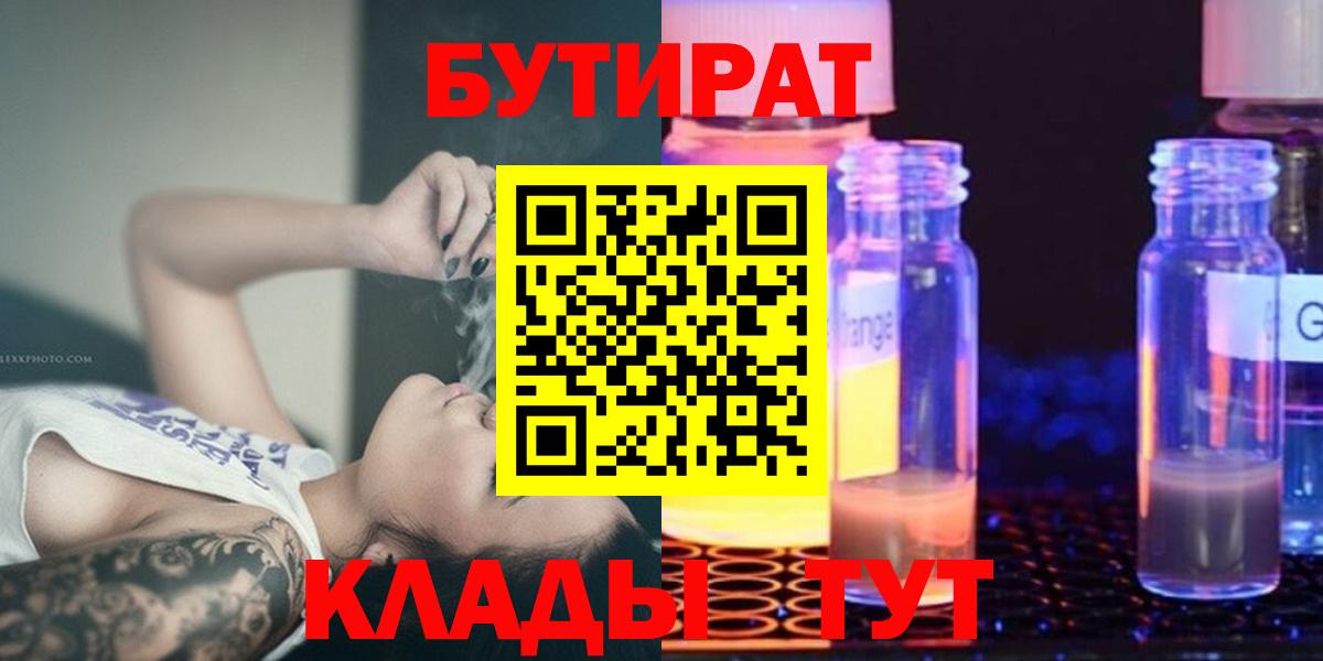 БУТИРАТ BDO Кириши