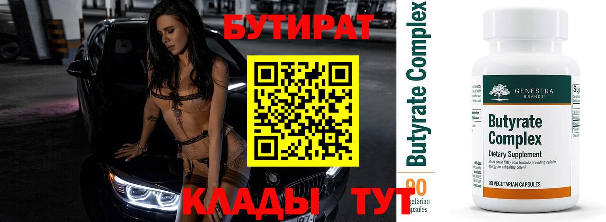 Кириши  Бутират  Вход с VPN  БУТИРАТ оксибутират 