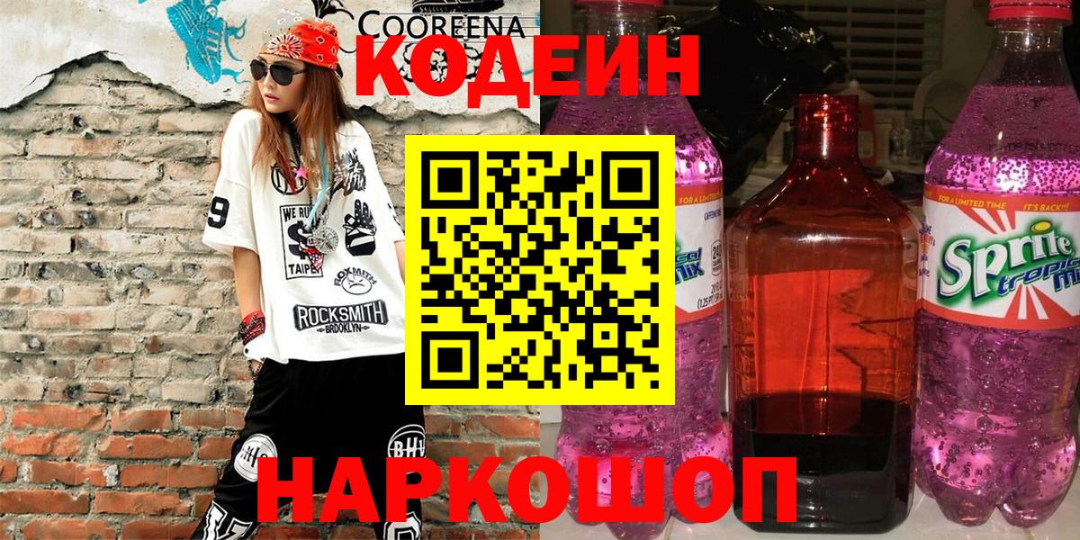 Кодеиновый сироп Lean Purple Drank Кириши