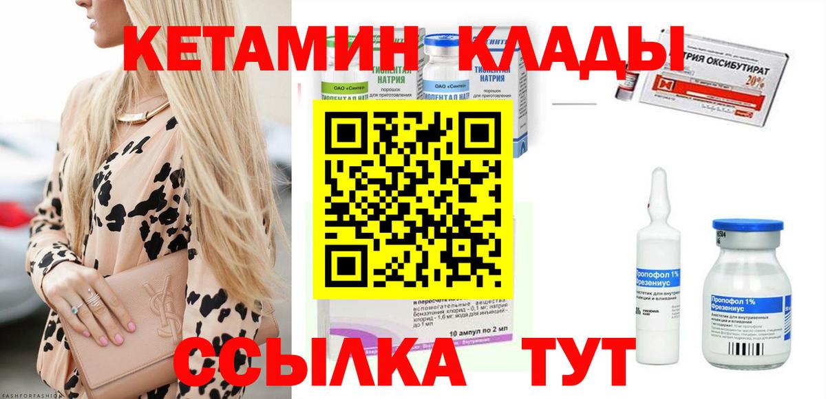 КЕТАМИН ketamine  Вход с VPN  Кириши 