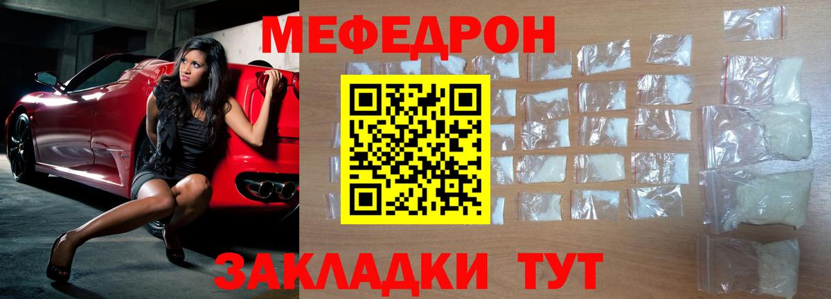 Мефедрон кристаллы Кириши