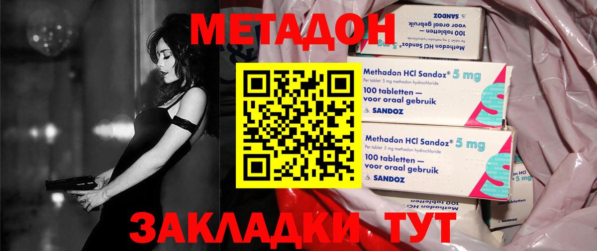 МЕТАДОН мёд Кириши
